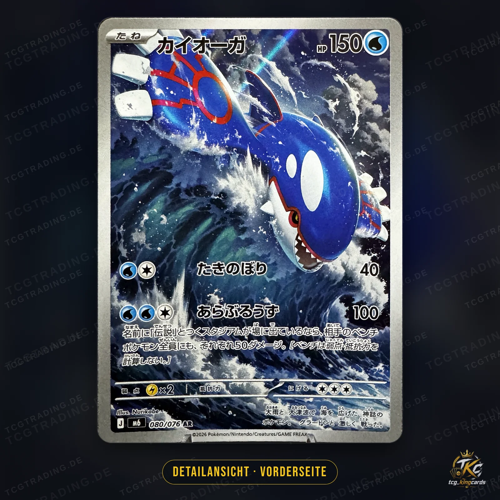 Pokémon Kyogre 080/076 AR – Storm Emeralda (M6) – Japanisch – Detailansicht Vorderseite