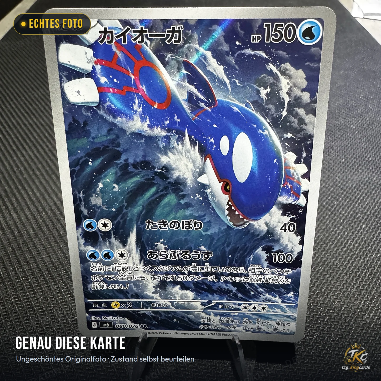 Pokémon Kyogre 080/076 AR – Storm Emeralda (M6) – Japanisch – echtes Foto genau dieser Karte